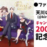 てけてけ遊びチャンネル２万人記念生配信！