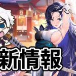 【放置少女】楊端和めちゃくちゃ強そう・・・。２０２１年６月２８日（更新情報）