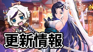 【放置少女】楊端和めちゃくちゃ強そう・・・。２０２１年６月２８日（更新情報）
