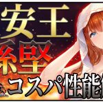 孫堅コスパ解説「＄激安王＄」初心者必見！べーの放置少女解説第１０６回