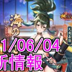【放置少女】九鬼嘉隆は弓将！？明日の更新情報見ていきマッチョ！ #放置少女 #更新情報 #新キャラ #九鬼嘉隆 #天マッチョ