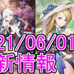 【放置少女】胡喜媚が来ます！そしてログボの麋竺が可愛い！ #更新情報 #新キャラ #胡喜媚 #願い返し #天マッチョ