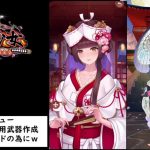 【放置少女】真田幸村の武器作ります！【にわかプレーヤー】
