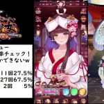 【放置少女】甄姫の祝福 確率チェック【にわかプレーヤー】