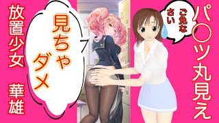 放置少女 華雄ゲットしたけど…パ◯ツ丸見えなんですけど…