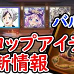 【放置少女】訓練所ドロップアイテムを丸裸にしました。