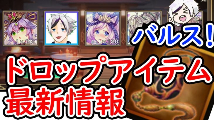 【放置少女】訓練所ドロップアイテムを丸裸にしました。
