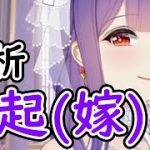 【放置少女】白起（縁定）を分析・評価しました。