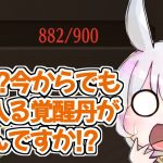 【放置少女】すぐ覚醒丹がほしいときに入手する方法をご紹介します。