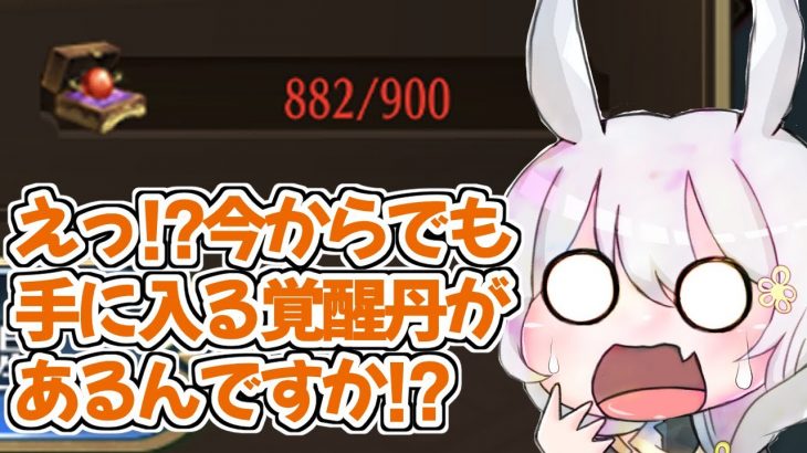 【放置少女】すぐ覚醒丹がほしいときに入手する方法をご紹介します。