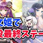 【放置少女】微課金鯖で蔡文姫を使って戦役最終ステージに挑戦！！