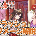 【放置少女】スプラッシュダメージについて解説します。