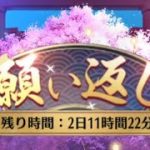【放置少女】今日はお昼に願い返し♪︎