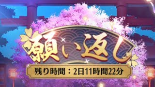 【放置少女】今日はお昼に願い返し♪︎