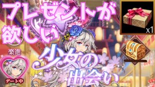 【放置少女】少女の出会いにイベントが来てるからスタンプ集めてプレゼントを貰おう♪︎