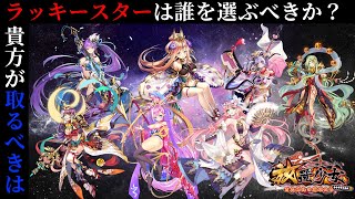 「★コツコツラッキースター計画★」初心者必見！べーの放置少女解説第１０４回