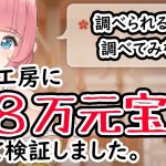 【放置少女】鍛造工房に４８万元宝つっこんで１８００連して検証してみました。