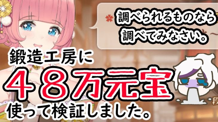 【放置少女】鍛造工房に４８万元宝つっこんで１８００連して検証してみました。