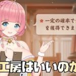 【放置少女】初心者・微課金必見 鍛造工房と甄姫の祝福を比較検証してみた
