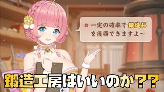 【放置少女】初心者・微課金必見 鍛造工房と甄姫の祝福を比較検証してみた