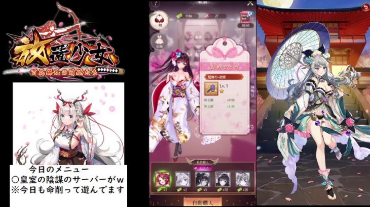 【放置少女】皇室の陰謀サーバーの不具合ｗ【にわかプレーヤー】