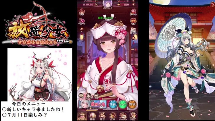 【放置少女】７月11日を震えて待つw【にわかプレーヤー】