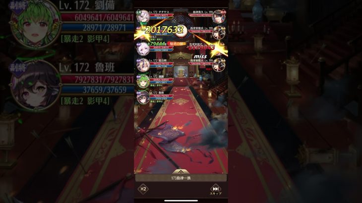 放置少女　戦役ボス173