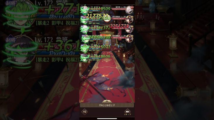 放置少女　戦役ボス174  鼓舞ループ無し
