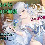 【放置少女】第2回！１から始めてみました～　初心者向け解説！？