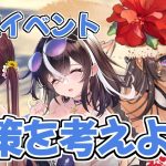 【放置少女】2021年夏の調教イベントの対策を考えていきましょう