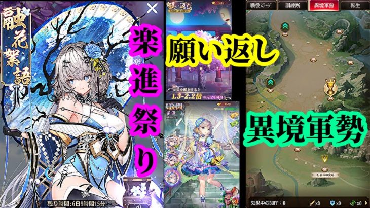【放置少女】融花絮語/栄光の勲章/異境軍勢/月中の願い返し/梅雨の候楽進入手枠＠2021/7/13【放置少女 無課金手探りプレイ実況 】