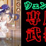 【放置少女】ウェンディの専属武器を取得して強化する枠＠2021/7/5【放置少女 無課金手探りプレイ実況 】