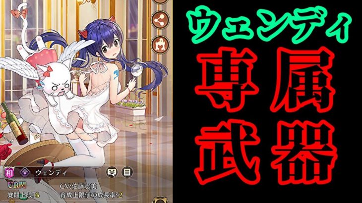 【放置少女】ウェンディの専属武器を取得して強化する枠＠2021/7/5【放置少女 無課金手探りプレイ実況 】