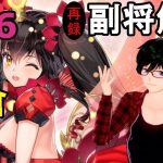 【放置少女副将解説再録＃46】周倉【デフ】