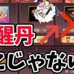 【放置少女】スペシャル交換の覚醒丹の交換はこちらから！２０２１年7月２６日（更新情報）