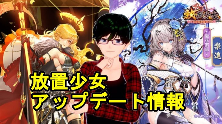 【7/13放置少女アプデ情報】問題の新MRカエサル、楽進と陳宮再販、願い返しなどイベント盛りだくさん【デフ】