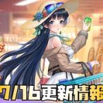 【放置少女】 7月16日 更新情報まとめ 諸葛瑾