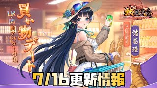 【放置少女】 7月16日 更新情報まとめ 諸葛瑾