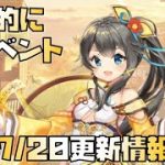 【放置少女】個人的に神イベント 7月20日 更新情報まとめ