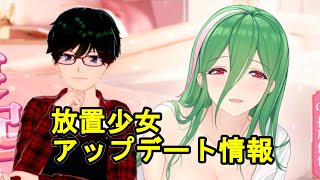 【7/2放置少女アプデ情報】新UR閃司馬懿、一朝一夕など【デフ】