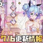 【放置少女】絶対強い！ 7月6日 更新情報まとめ 程普