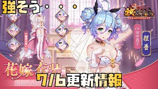 【放置少女】絶対強い！ 7月6日 更新情報まとめ 程普