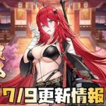【放置少女】かっこいい 7月9日 更新情報まとめ 趙奢