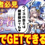 急げ！！楽進のアバター無料GETのチャンス！【放置少女】