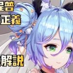 【放置少女】HPが正義 新花嫁 程普 性能解説