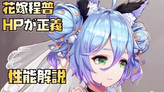 【放置少女】HPが正義 新花嫁 程普 性能解説