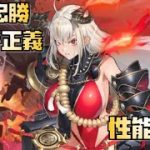 【放置少女】HPが正義 UR・閃 本多忠勝 性能解説