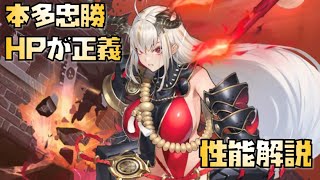 【放置少女】HPが正義 UR・閃 本多忠勝 性能解説