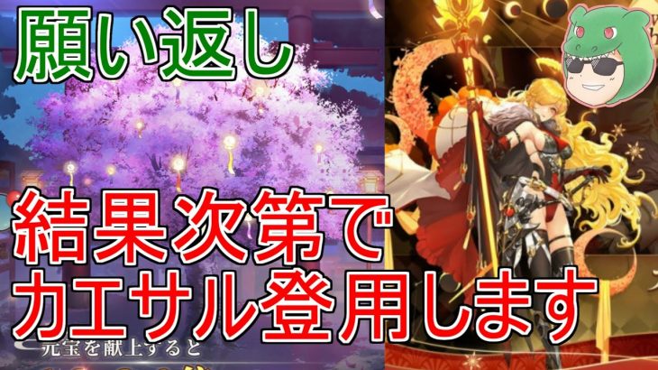 【放置少女】願い返しした結果…カエサル登用？#カエサル #MR #放置少女 #願い返し #結果 #天マッチョ
