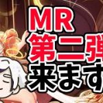【放置少女】MRキャラ第二弾ネロがついに来ますね。２０２１年７月２９日（更新情報）